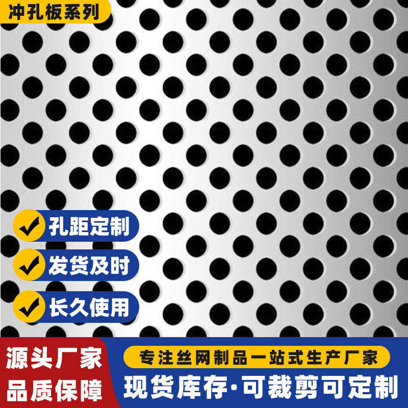 304不锈钢冲孔板1米x2米金属网筛板粉碎机筛网定制过滤散热网片