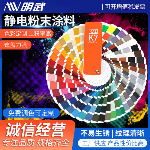 明武涂装户内外用粉末涂料高亚平光 可订制砂纹桔纹漆