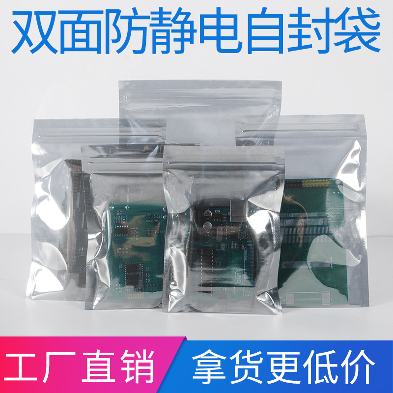 防静电袋自封口平口屏蔽袋主板硬碟显卡芯片静电包装袋塑料密封袋