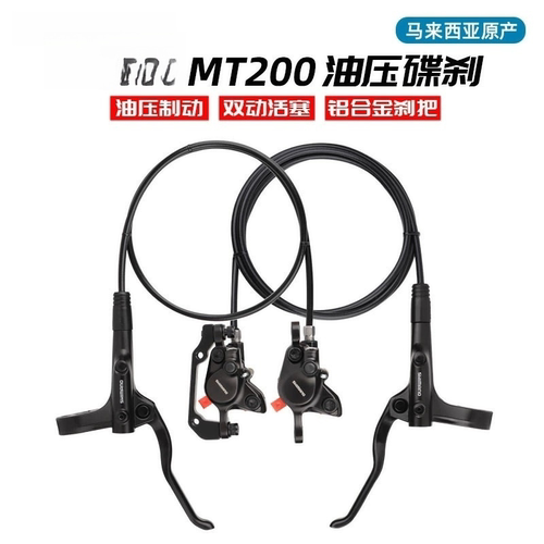 MT200油压煞车套件 山地车油压碟煞配件 折叠车油煞夹器 SH