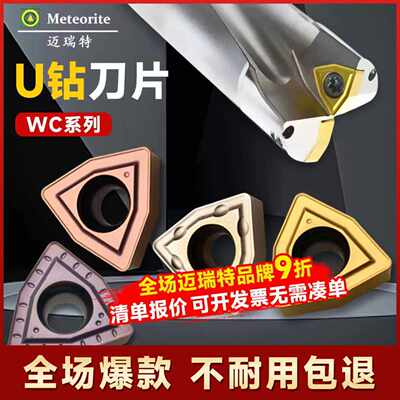 U钻刀片WCMX06T308/WCMX080412暴力钻刀片旋转冲头孔不锈钢刀粒