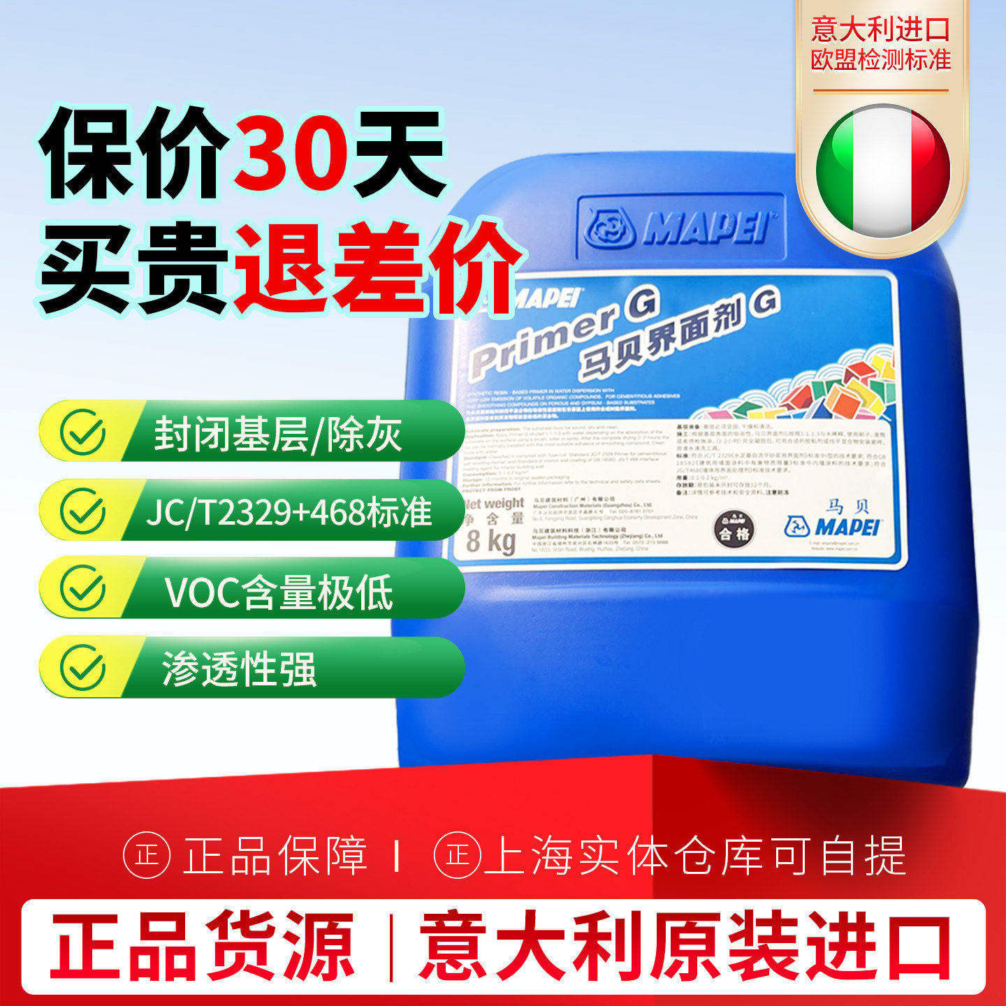 马贝界面剂g贴砖油漆壁纸批土防水前封闭VOC极低2329 468型MAPEI