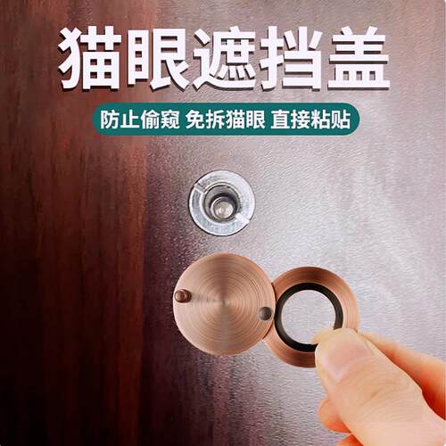 防盗门猫眼后盖片遮挡防窥盖全铜家用门镜保护开关配件16mm14堵孔