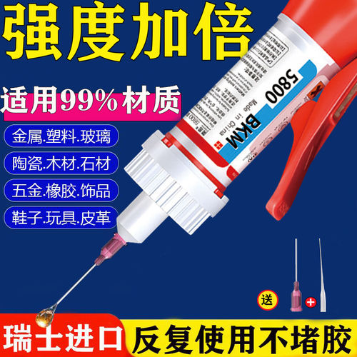 BKM正品进口5800胶水强力超粘塑料金属陶瓷电焊胶速干胶焊接剂通用透明粘木头石头鞋子汽车保险杠502油性