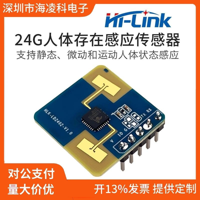 24GHz毫米波雷达模组LD2402人体感测模组 20X20X2mm磁敏传感器 Hi