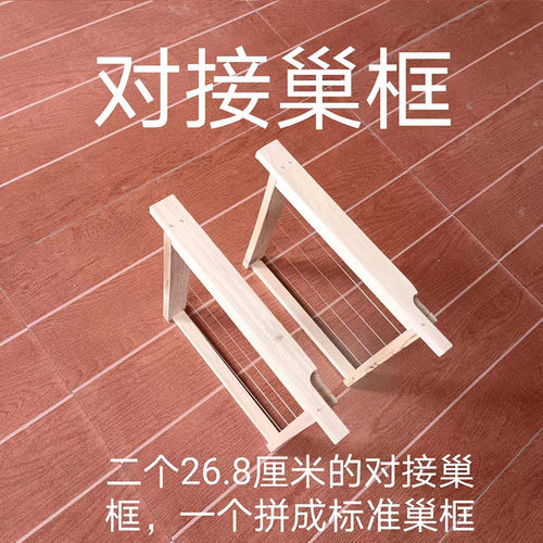 交尾巢框交尾箱拼接巢框对接巢框凹凸育王巢框公母巢框多功能巢框