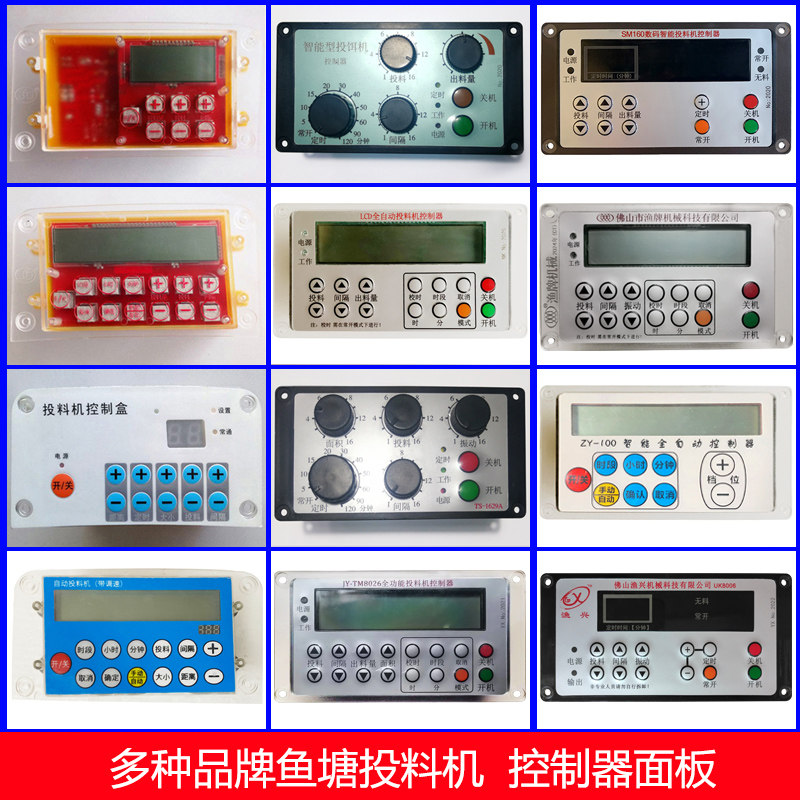 鱼塘投料机控制器金功中渔牌惠渔兴通威投饵机配件半全自动控制盒图片
