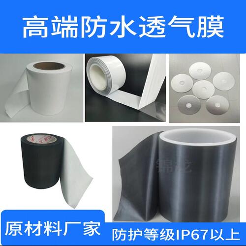 防水透气膜蜂鸣器扬声器eptfe透声薄膜喇叭气体传感器车灯IP68