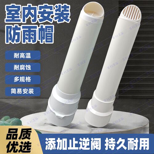 防风帽一体式换气扇PVC穿外墙浴霸气孔出风口罩烟管100止逆阀室内