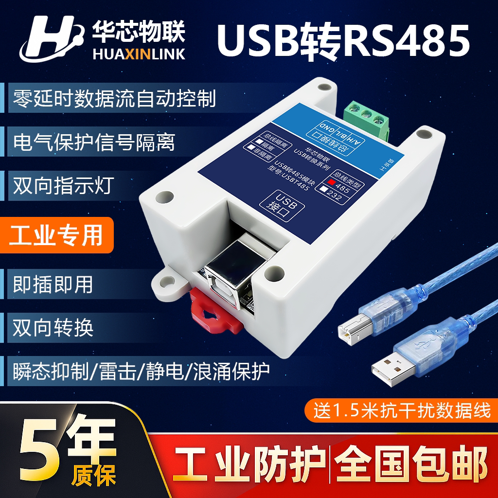 USB转485串口线工业级RS485通讯模块隔离型转换器静电保护防雷击