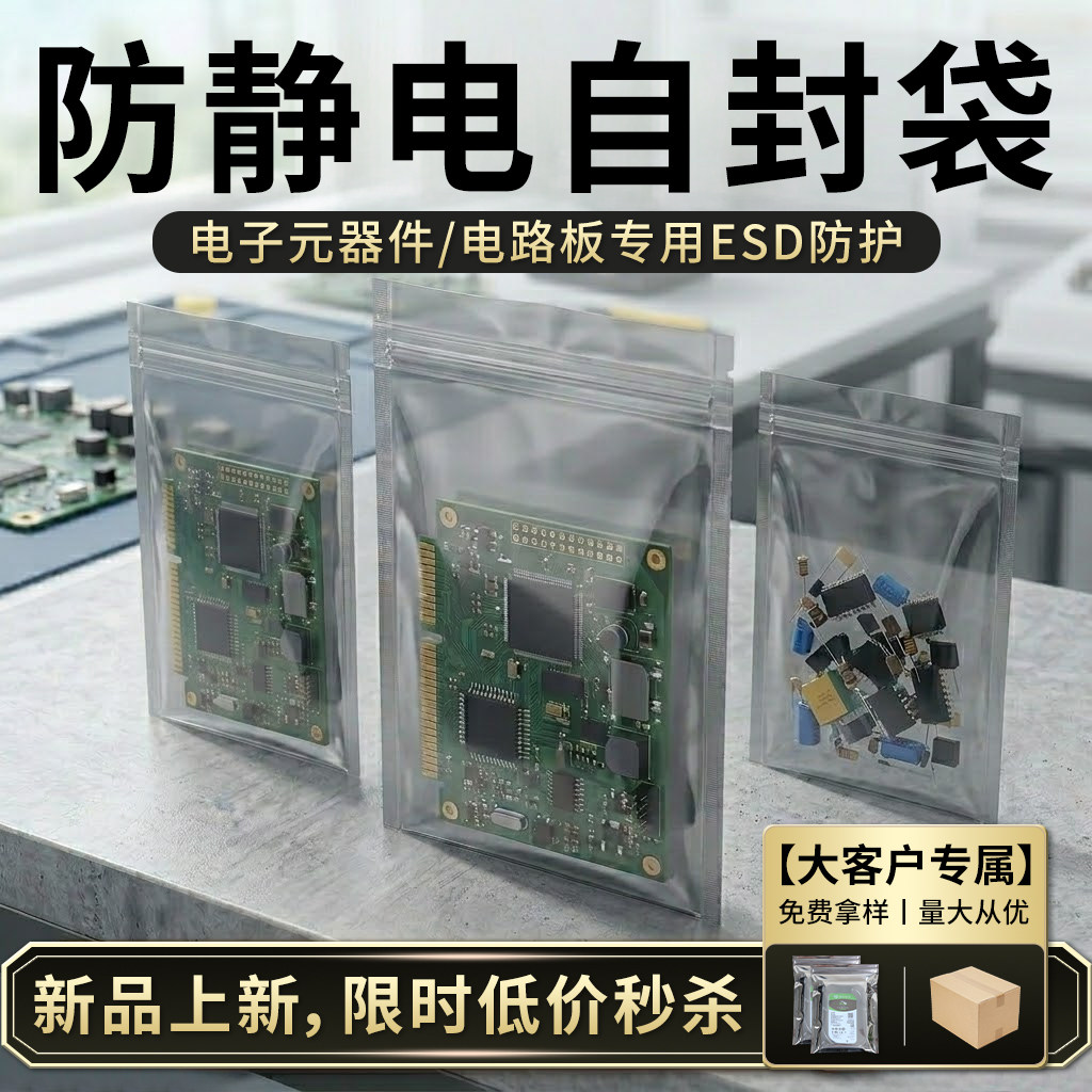 防静电自封袋屏蔽袋密封显卡硬盘主板芯片电子产品包装袋现货定制