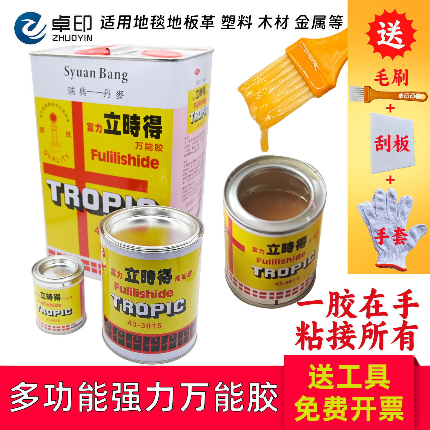 立时得通用胶多功能金盾3868超强力粘得牢木工地板革大桶装黄胶水图片