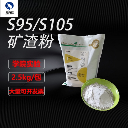 矿粉S95/S105级矿渣粉实验室用高性能混凝土工程用高炉粒化矿渣粉