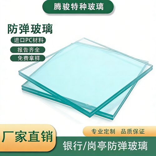 防弹玻璃25mm银行柜台门窗专用特种汽车岗亭防砸玻璃超厚透明防爆