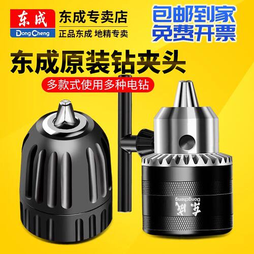 适配东成钻夹头手紧卡头东城手电钻扳手钥匙铁夹头自锁转换头工具
