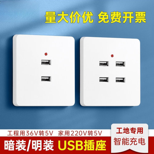 86型明装二孔四孔USB手机充电2个4位220V转5伏工地36VUSB插座面板