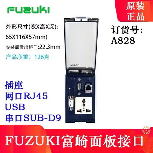 A828机床设备调试接口盒面板电源插座网口USB串口网线转接连接器