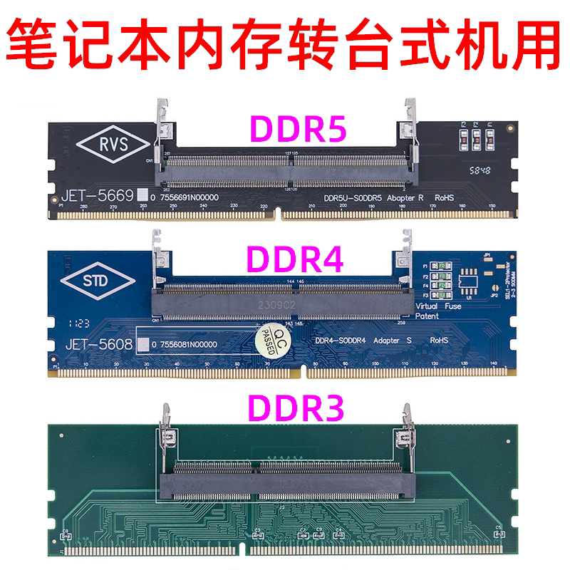 笔记本DDR3/4/5内存转台式机内存用转接卡笔记本内存条转换测试卡图片
