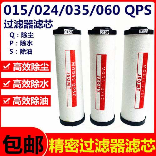 压缩空气精密过滤器滤芯015/024/035QPS除水油滤芯空压机过滤芯