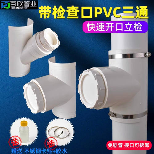 PVC开口三通带检查口快速抢修接头110哈夫节50变径75排水管补漏片