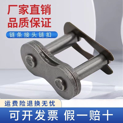 链条接头链扣4 5 6分16A 20A 24A 28A 48A单双排全扣半扣厂家直销