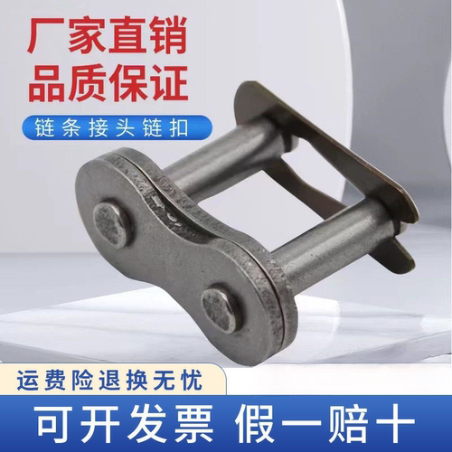 链条接头链扣4 5 6分16A 20A 24A 28A 48A单双排全扣半扣厂家直销