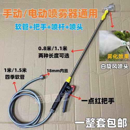 手动电动喷雾器配件 不锈钢喷头喷杆与软管通用型园艺灌溉设备