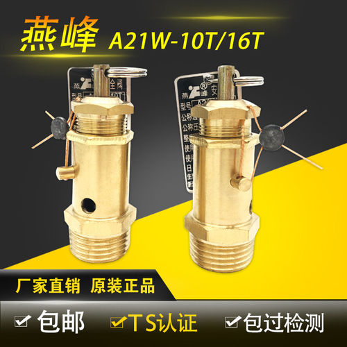 燕峰A21W-10T/16T/40T空压机安全阀蒸汽发生器锅炉气泵自动泄压阀