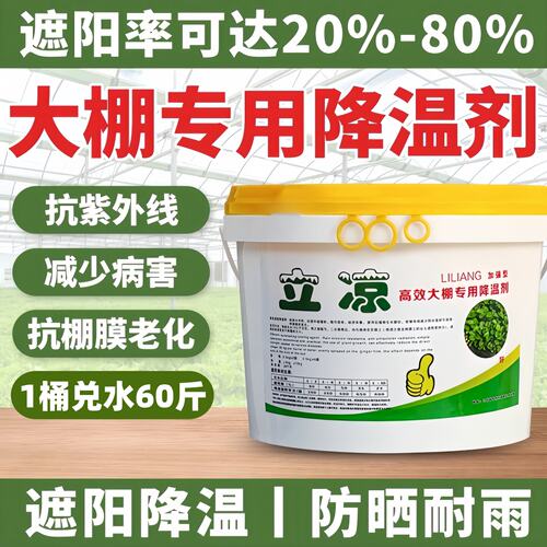 贝贝进口大棚降温剂立凉温室蔬菜遮阳高效防晒剂拱棚专用隔热涂料