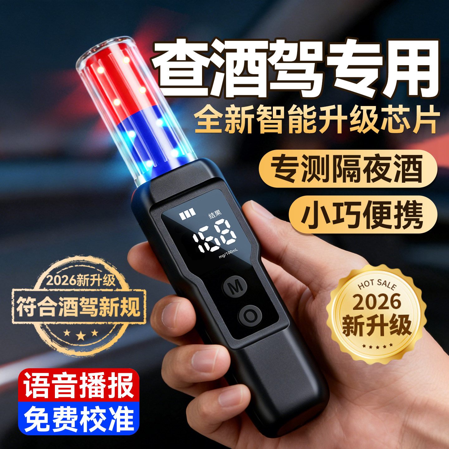 兆为黑猫酒精测试仪吹气式检测仪高精度查验酒交通排查棒测量专用图片