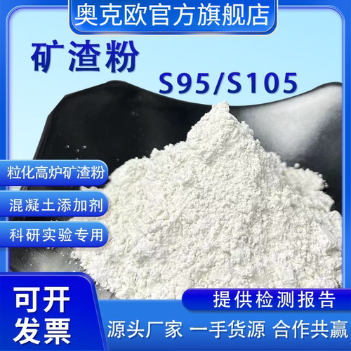 科研实验用高活性矿粉S95/S105高性能混凝土工程用高炉粒化矿渣粉
