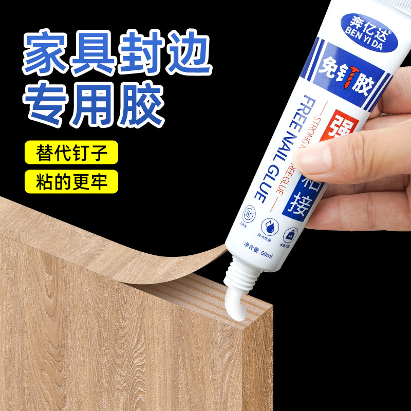 封边条专用胶免液体钉强力粘木头家俱边条门框柜子桌子椅子踢脚板实木