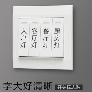 饰墙贴 开关贴纸开关面板标签墙壁插座透明开关贴家用灯标识字帖装