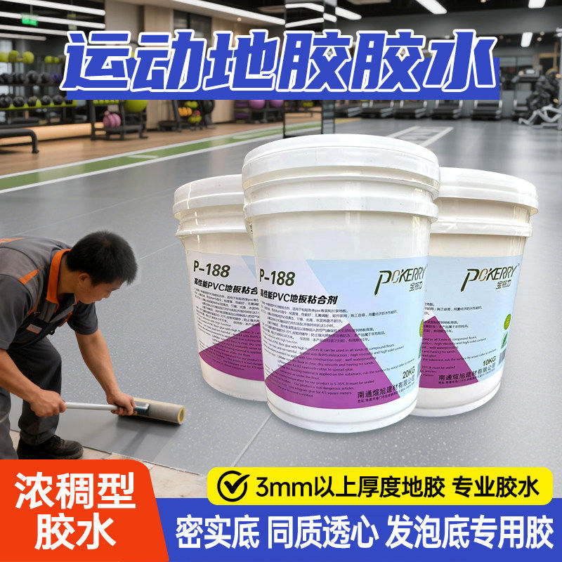 PVC运动地胶胶水健身房舞蹈房同质透心地胶橡胶地垫加厚卷材胶水