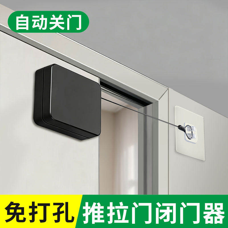 推拉门闭门器免打孔自动关门阻尼缓冲静音关门器厨房冰箱拉绳闭合