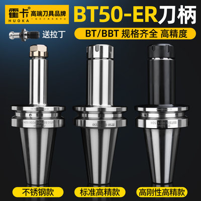 bt50刀柄加工中心高精度ER刀柄数控刀柄动平衡ER32 er25刀柄加长