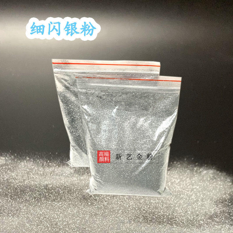 银粉亮片闪光粉矽藻泥艺术漆乳胶漆用银粉0.05mm 1/500细闪银环保