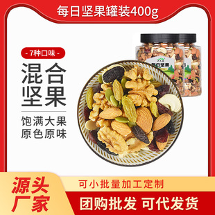 400g 每日坚果混合果干罐装 休闲食品干货坚果炒货7种混合坚果