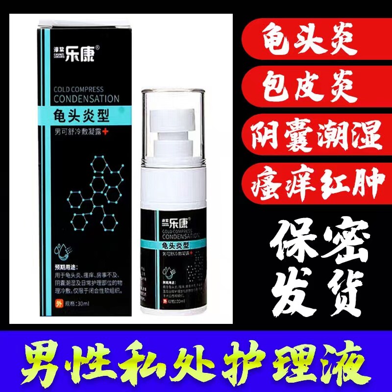 恩威洁尔阴男士私处护理清洗液护理液杀菌止痒去祛异味去垢属于什么档次？
