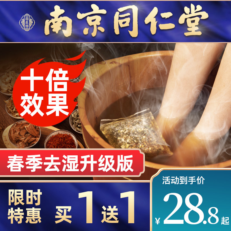 正品南京同仁堂艾草泡脚药包去湿驱寒臧红花草本足浴包去湿气男女|ruв категории туалетные чище/санитарно - гигиенических салфеток/бумага/Ароматерапия, шампунь/человек чистой, уход за телом, Ванны для ног агент - от Buy2taobao.com для оказания профессиональной услуги покупки агента Taobao