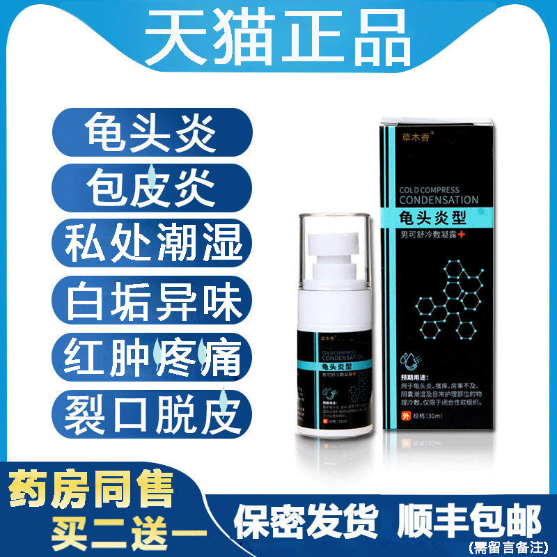 恩威洁尔阴男士私处护理清洗液护理液杀菌止痒去祛异味去垢高性价比高么？