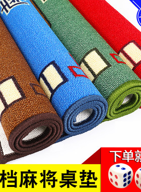 手搓麻将布加厚消音毯