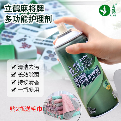 立鹤麻将机清洗剂多功能