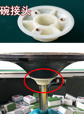 麻将机操作盘配件托碗接头升降盘色子盘骰子盘底座麻将机配件
