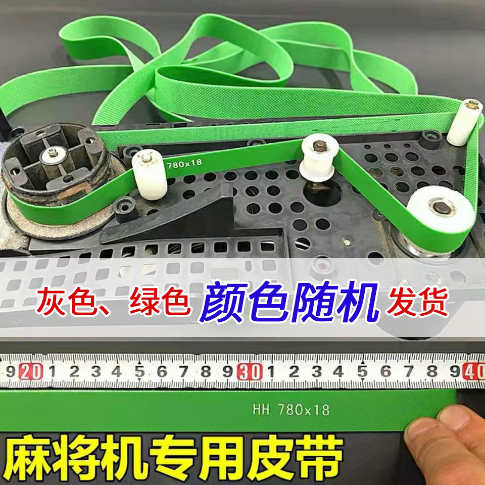 全自动麻将机四口配件输送带