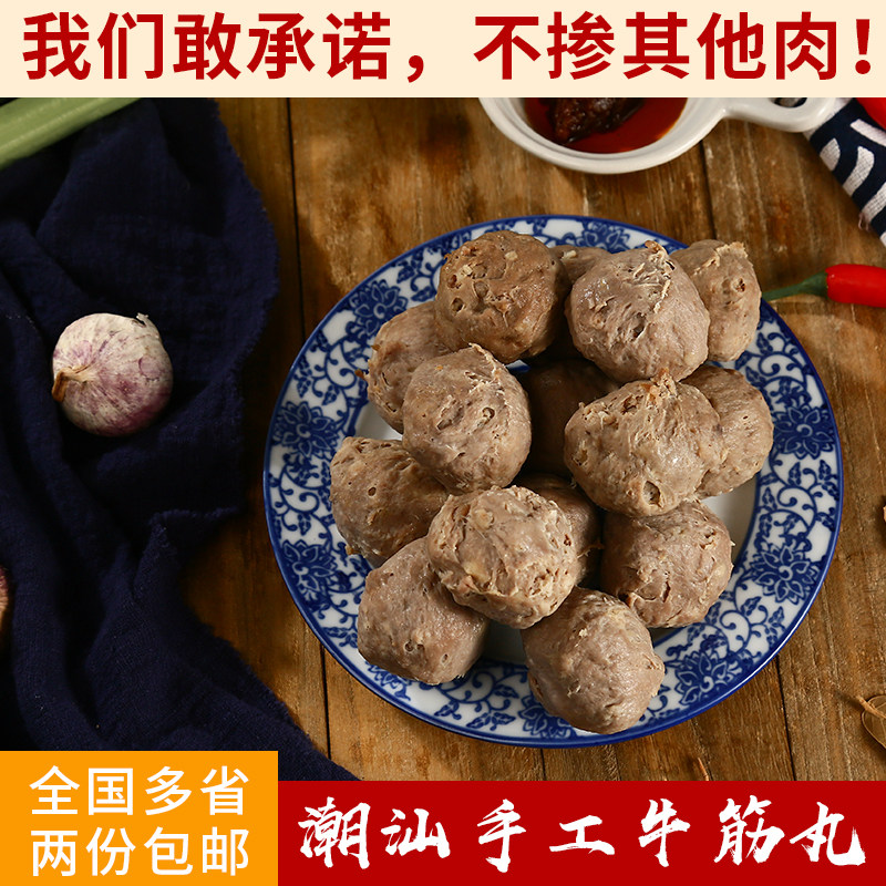 潮汕特产牛筋丸 汕头手打牛丸 牛丸/肉串