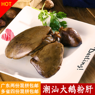 250克左右 潮汕特产卤味 鹅粉肝 卤水鹅肝 狮头鹅肥肝 潮汕卤鹅