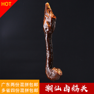 约600克左右 潮汕特产卤味狮头鹅苏南卤水鹅头鹅脖 汕头卤水鹅肉