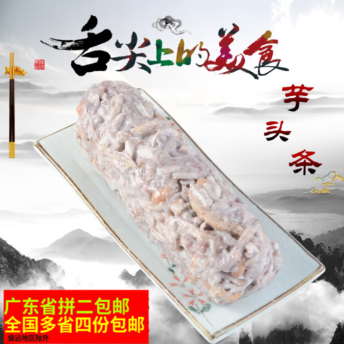 潮汕小吃芋果 芋粿芋条  纯手工芋头糕 芋头粿 约420g条 切片油煎