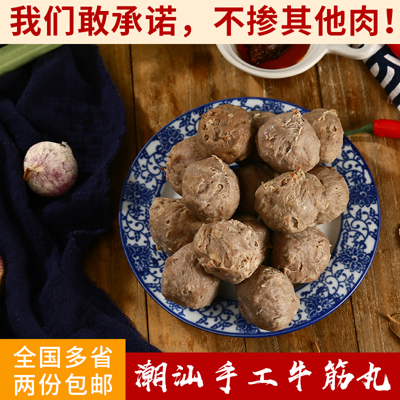 潮汕特产牛筋丸潮州汕头手打